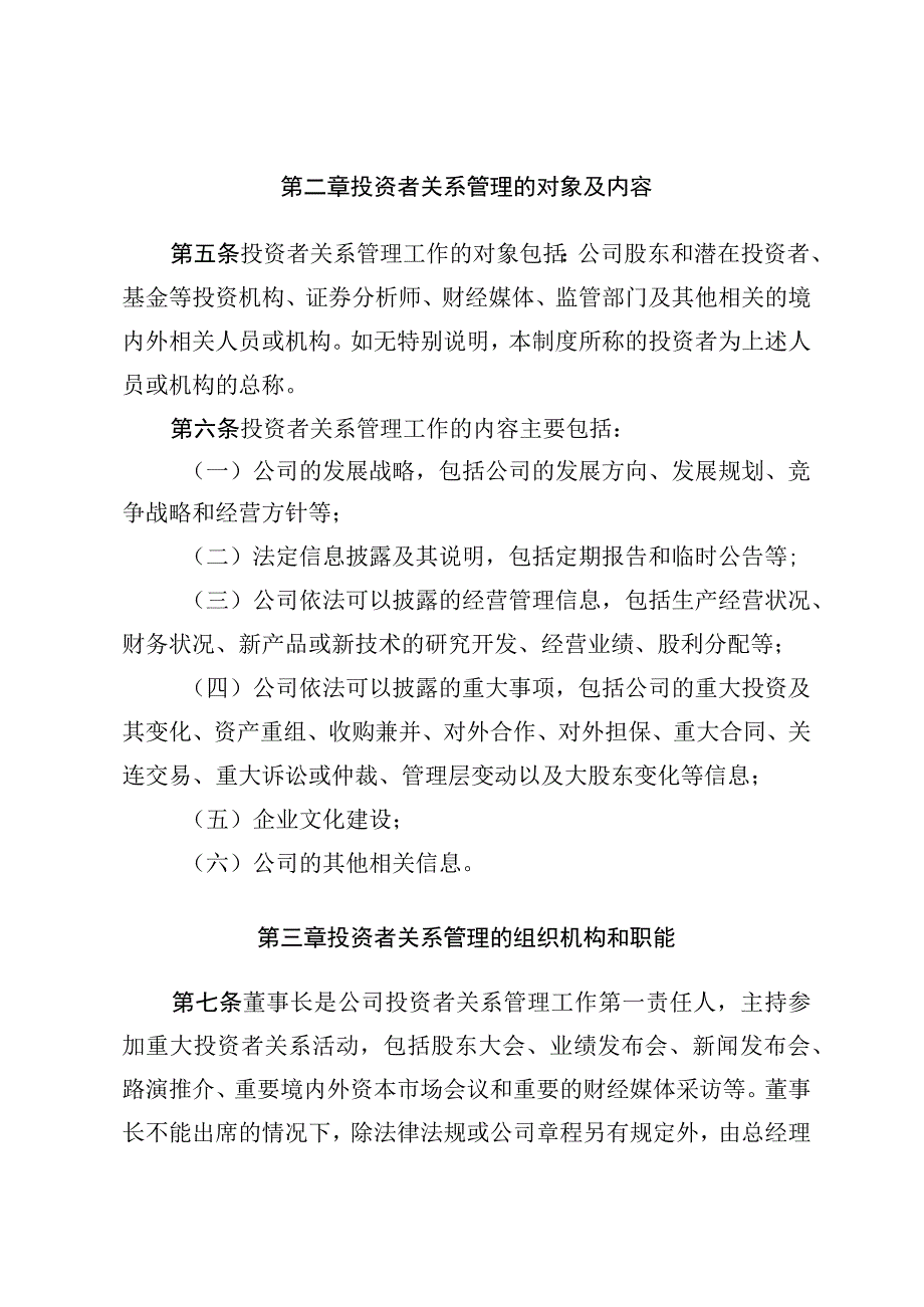 龙源电力集团股份有限公司投资者关系管理制度.docx_第3页