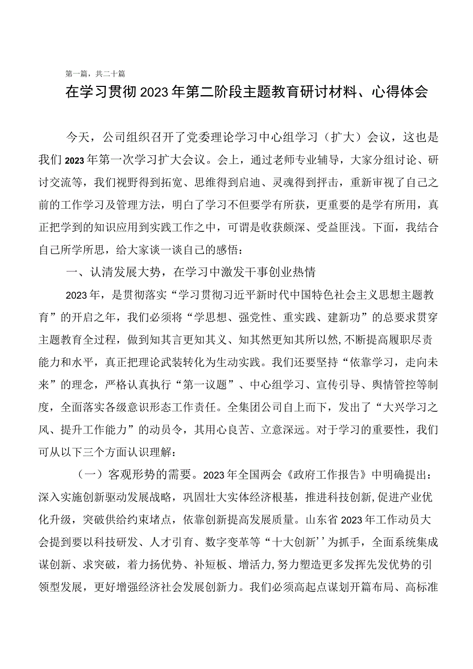 （多篇汇编）2023年主题教育心得体会.docx_第1页