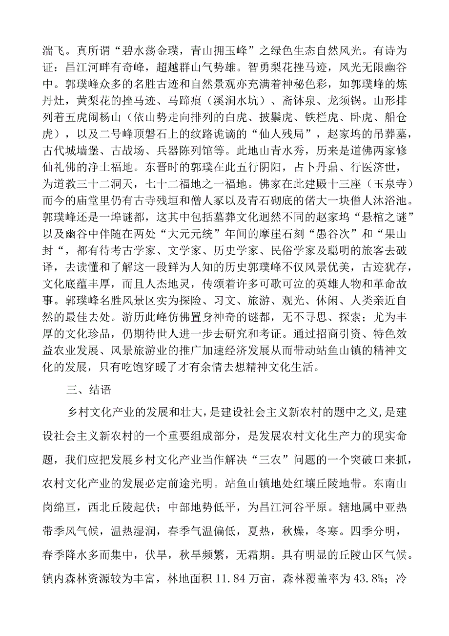 鲇鱼山镇航空文化产业项目管理方案.docx_第3页