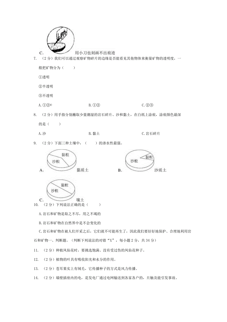 黑龙江省大兴安岭地区塔河县2022-2023学年四年级下学期期末科学试卷.docx_第2页