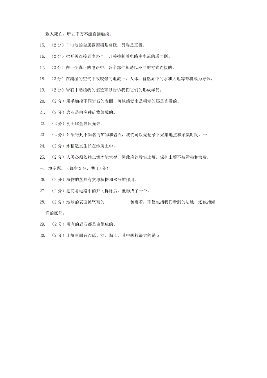 黑龙江省大兴安岭地区塔河县2022-2023学年四年级下学期期末科学试卷.docx_第3页