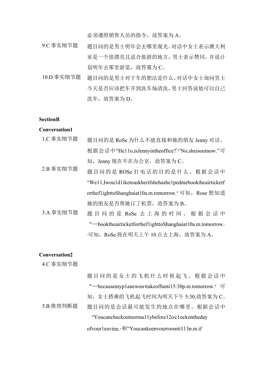 01 专项训练部分.docx_第2页