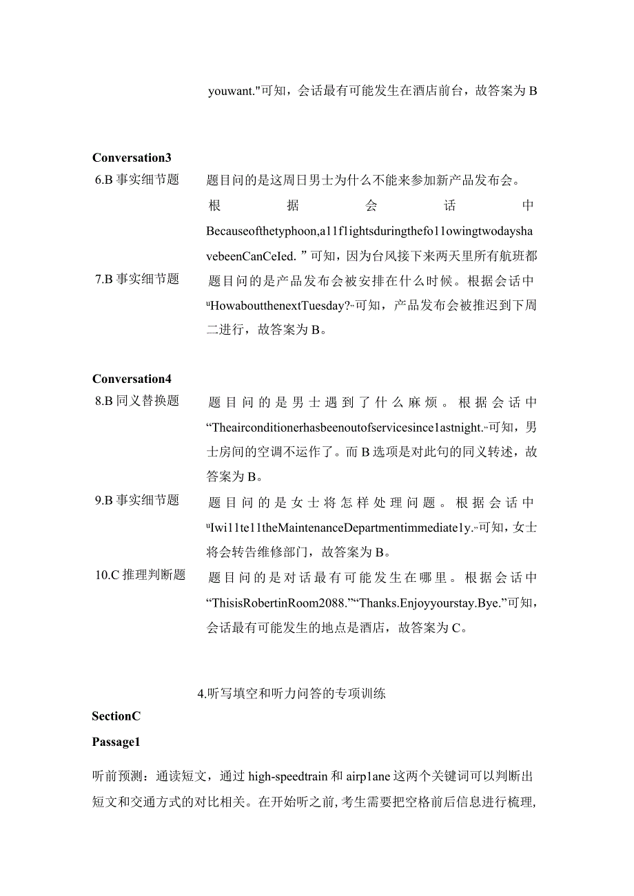 01 专项训练部分.docx_第3页