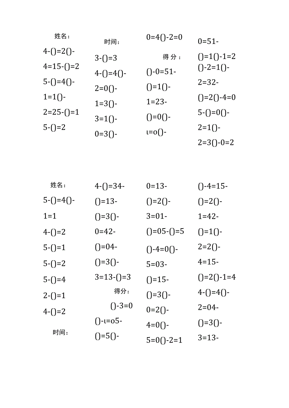 5以内减法填括号每日练习题库（共125份每份32题）(270).docx_第1页