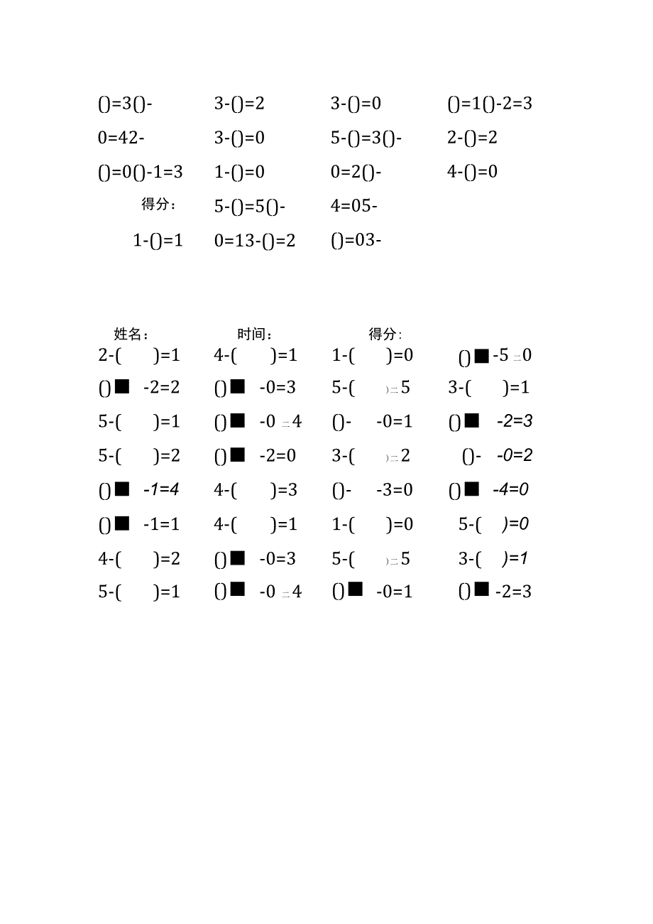 5以内减法填括号每日练习题库（共125份每份32题）(270).docx_第2页