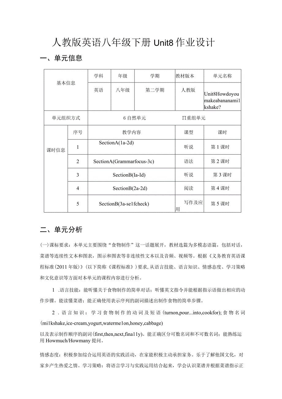 Unit8 How do you make a banana milk shake2单元作业设计.docx_第1页