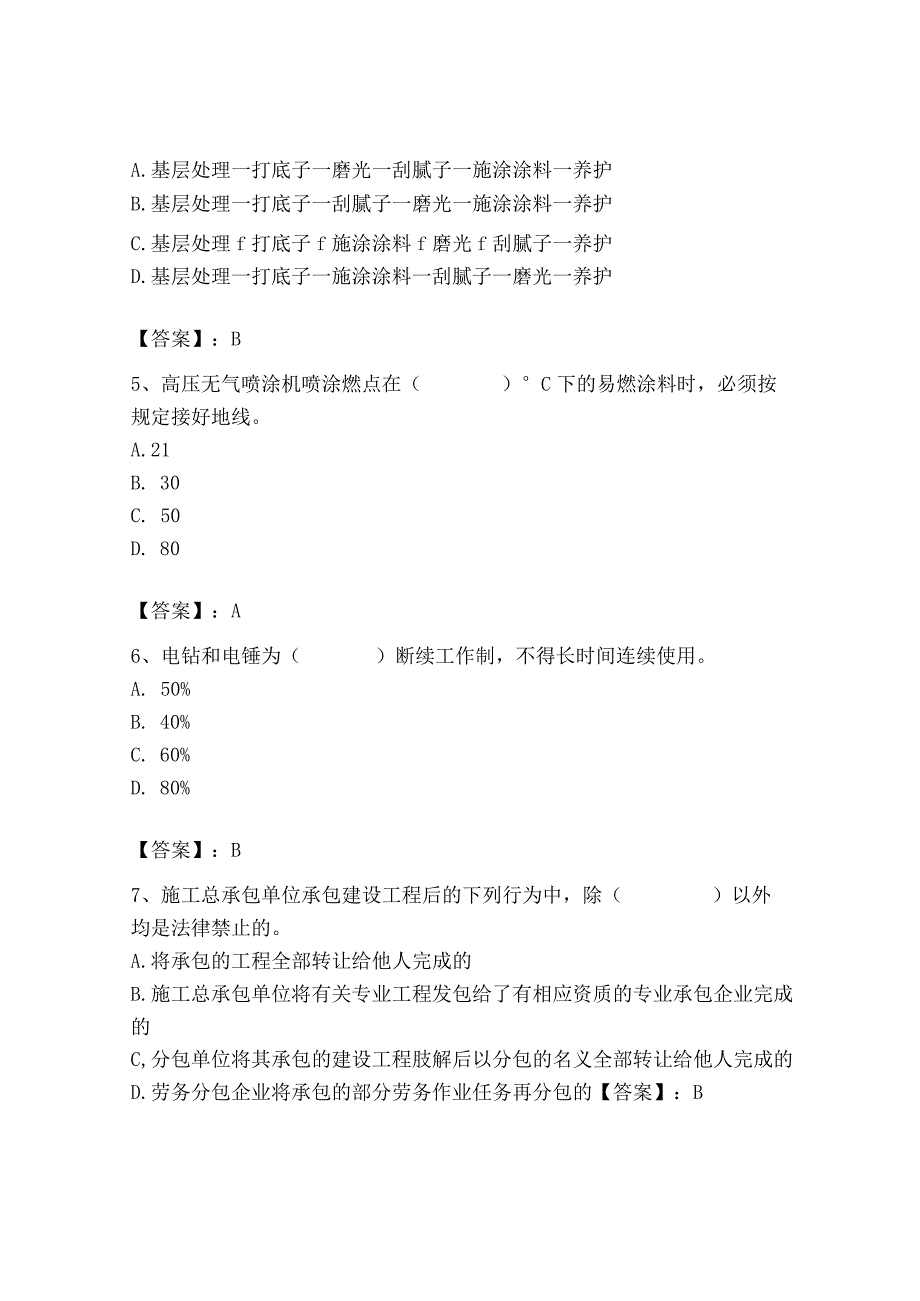 2023年施工员之装修施工基础知识考试题库精品（各地真题）.docx_第2页