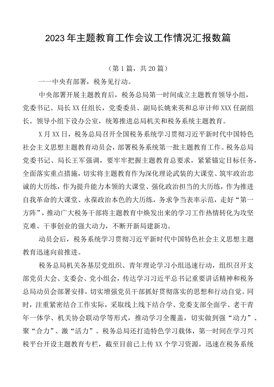 2023年主题教育工作会议工作情况汇报数篇.docx_第1页