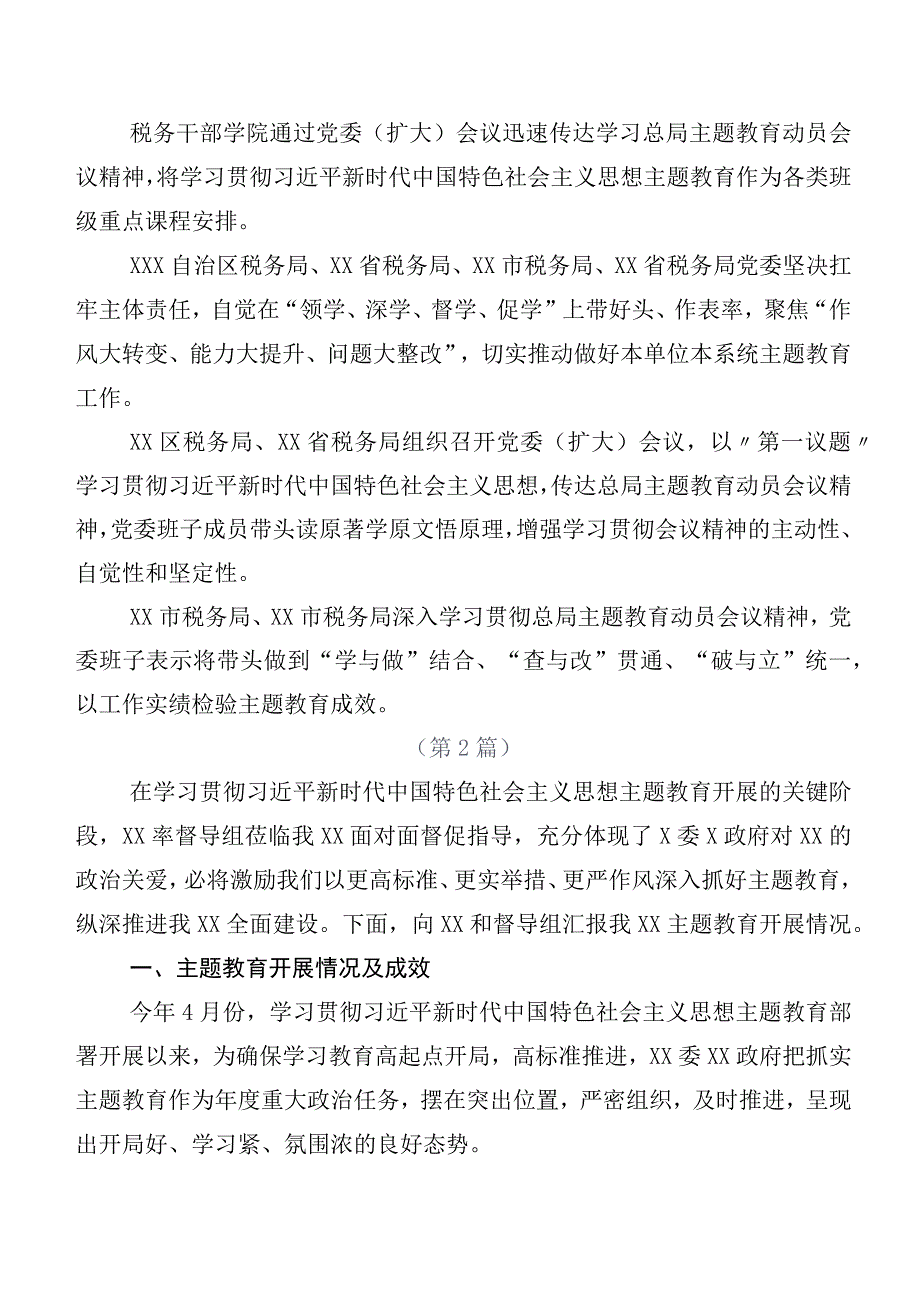 2023年主题教育工作会议工作情况汇报数篇.docx_第3页