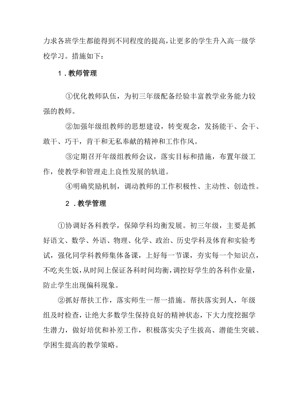 中学2023-2024学年初三年级教学工作计划.docx_第2页