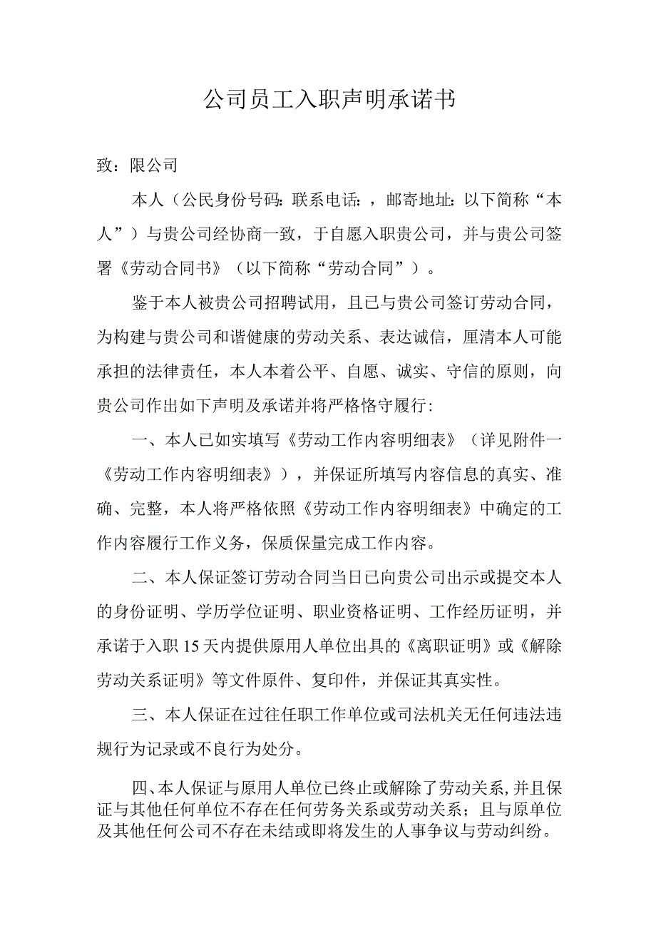 公司员工入职声明承诺书.docx_第1页