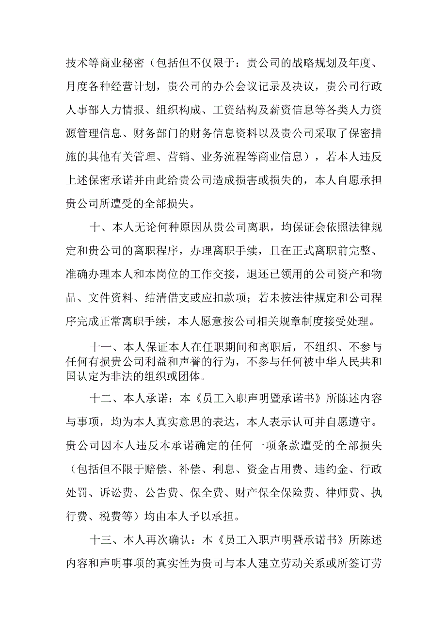 公司员工入职声明承诺书.docx_第3页