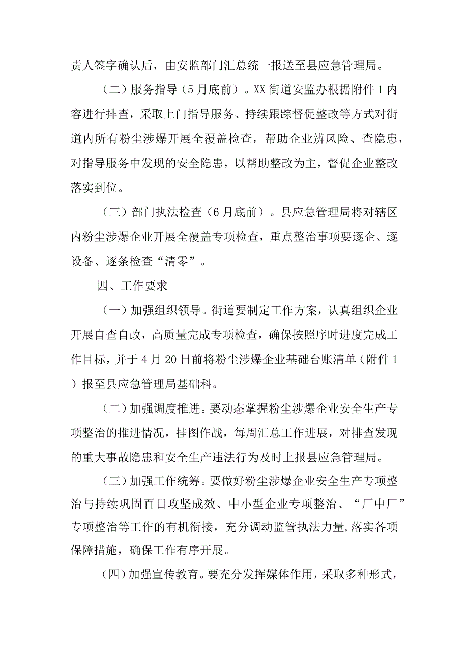 XX街道冶金工贸行业粉尘涉爆企业安全生产专项整治工作方案.docx_第2页