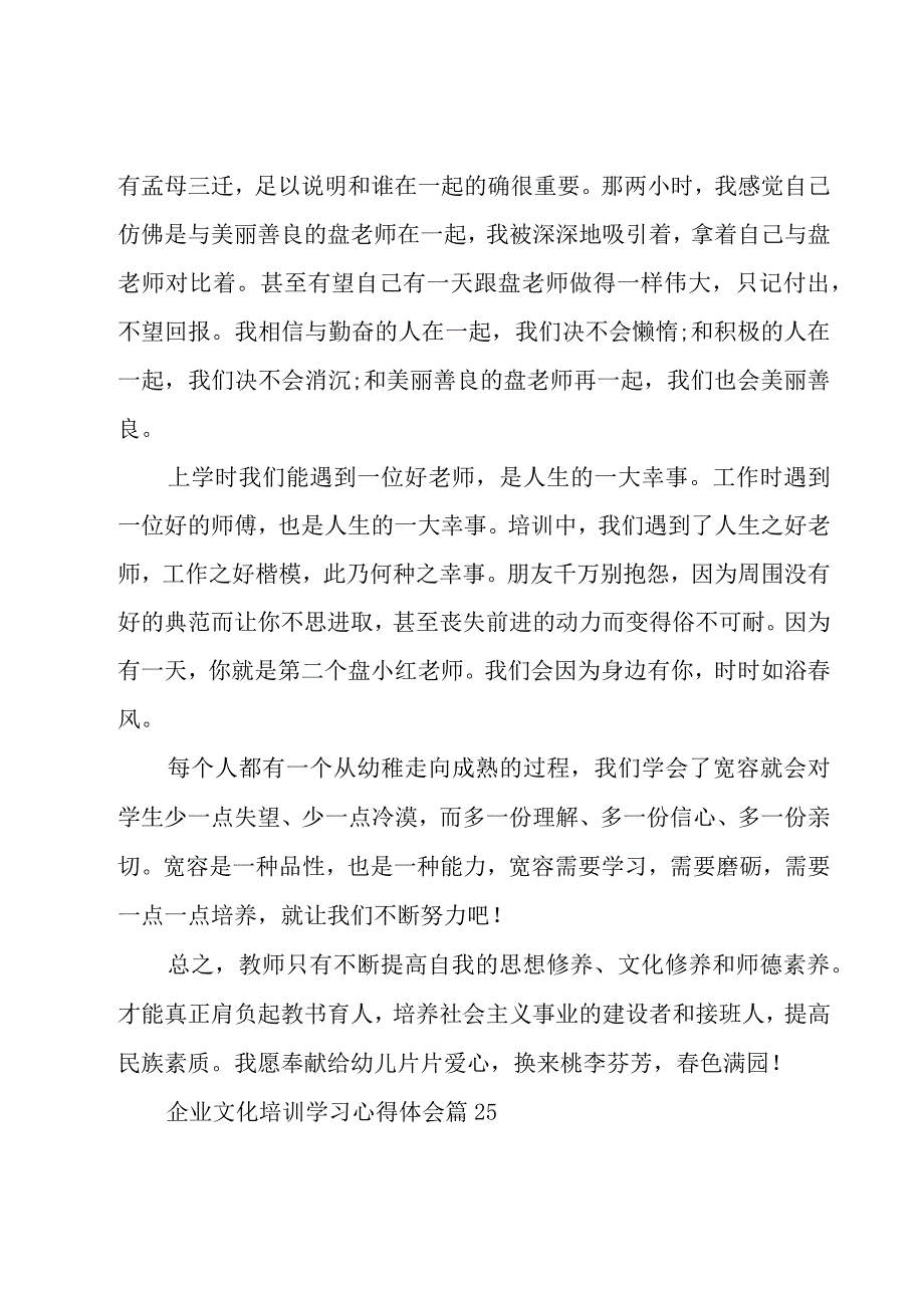 企业文化培训学习心得体会（28篇）.docx_第2页