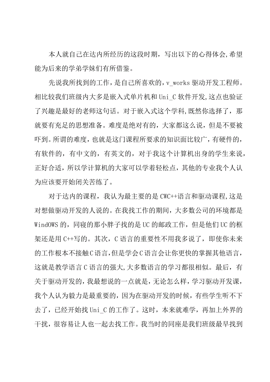 企业文化培训学习心得体会（28篇）.docx_第3页