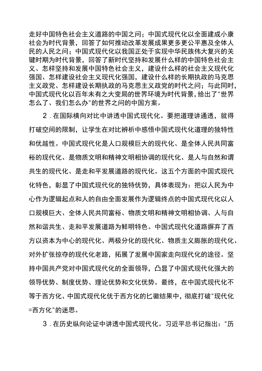 XX高校主题教育心得体会.docx_第3页