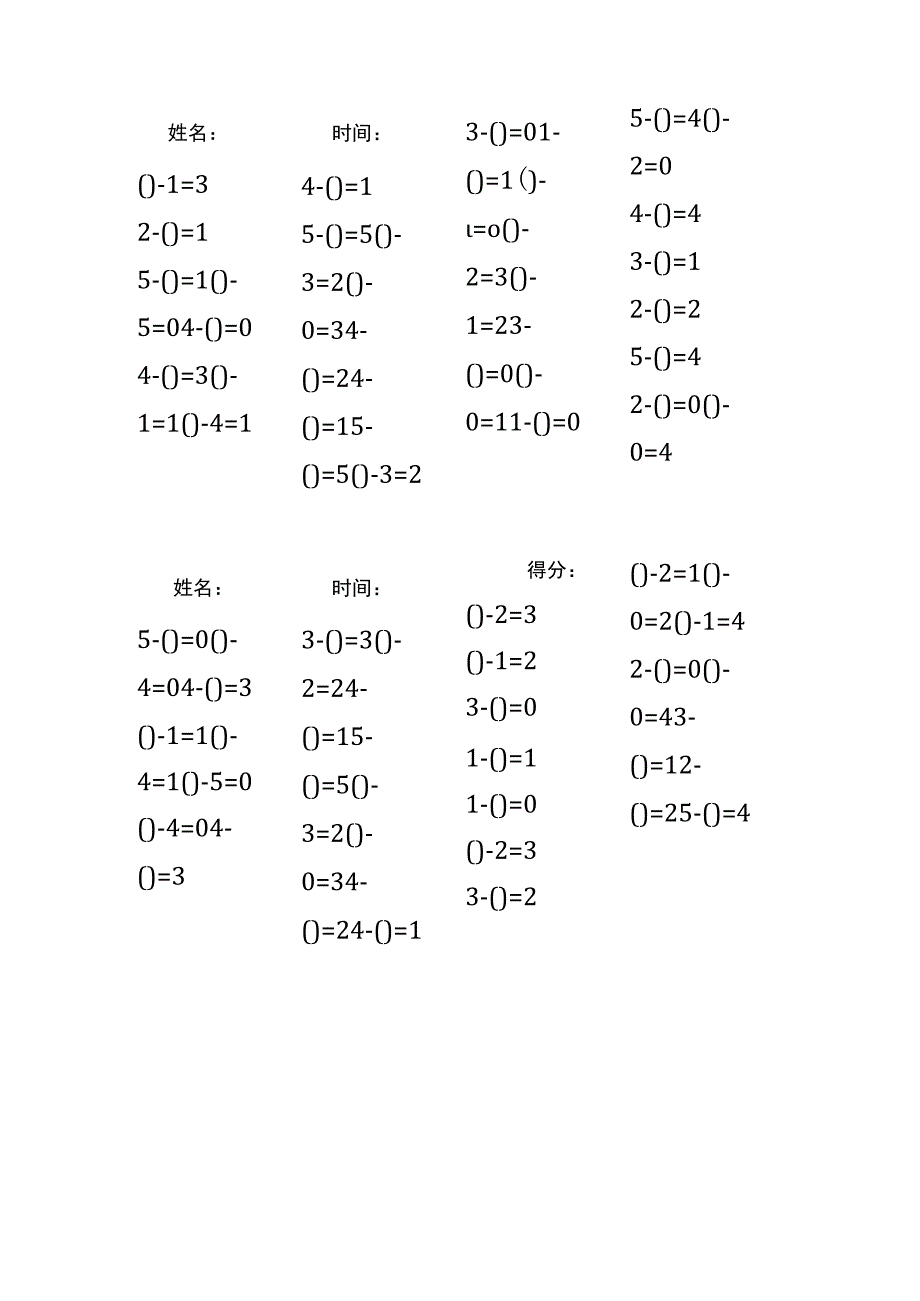 5以内减法填括号每日练习题库（共125份每份32题）(221).docx_第1页