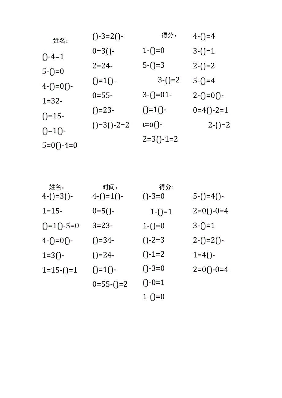 5以内减法填括号每日练习题库（共125份每份32题）(221).docx_第3页