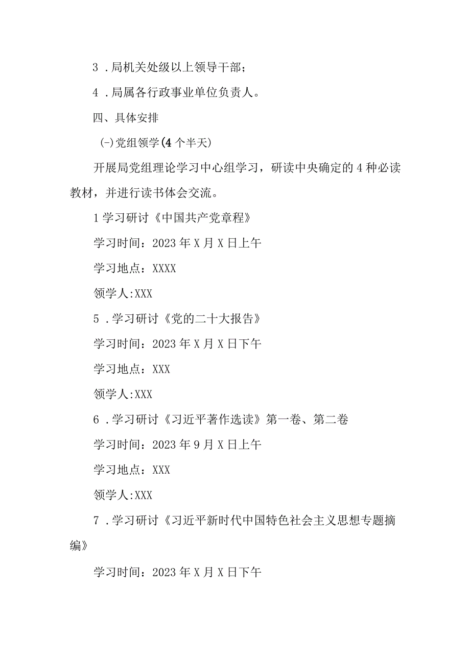 2023年燃气公司主题教育实施方案专项实施方案 合计4份.docx_第2页