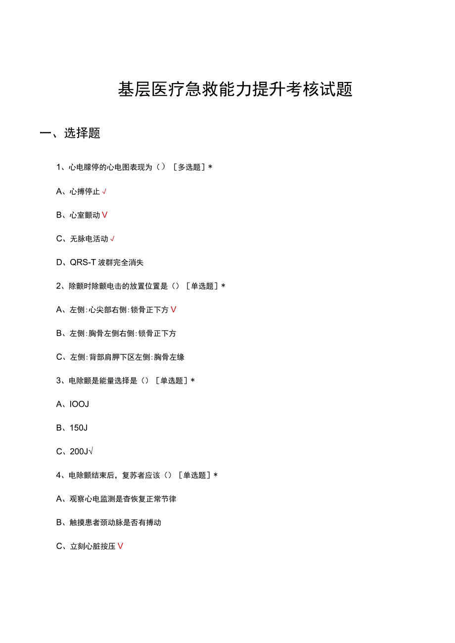 2023年基层医疗急救能力提升考核试题.docx_第1页