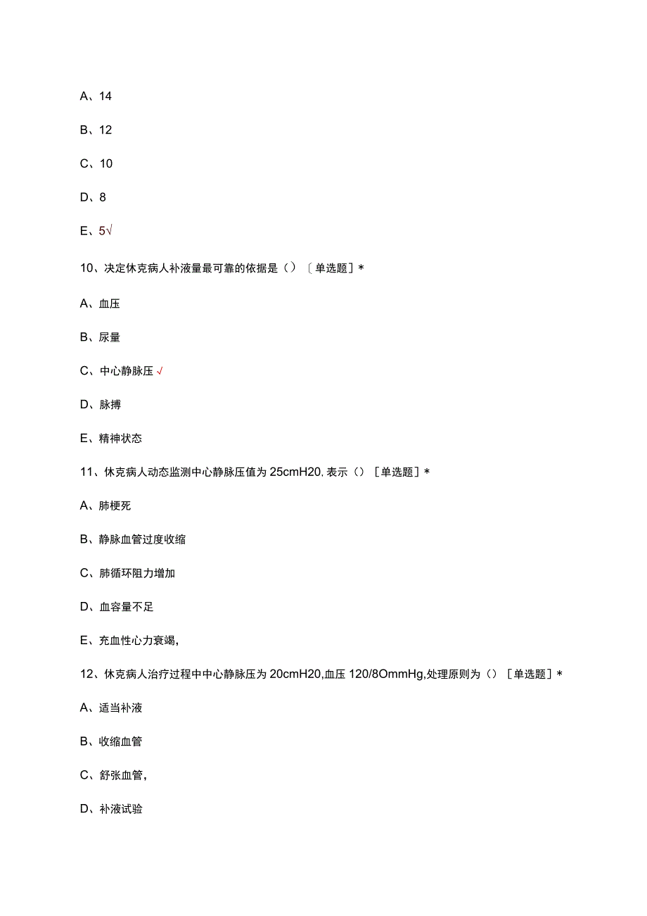 2023年基层医疗急救能力提升考核试题.docx_第3页