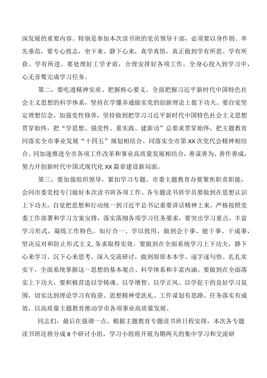 20篇合集在学习贯彻2023年第二批主题教育专题学习研讨交流发言提纲.docx_第2页