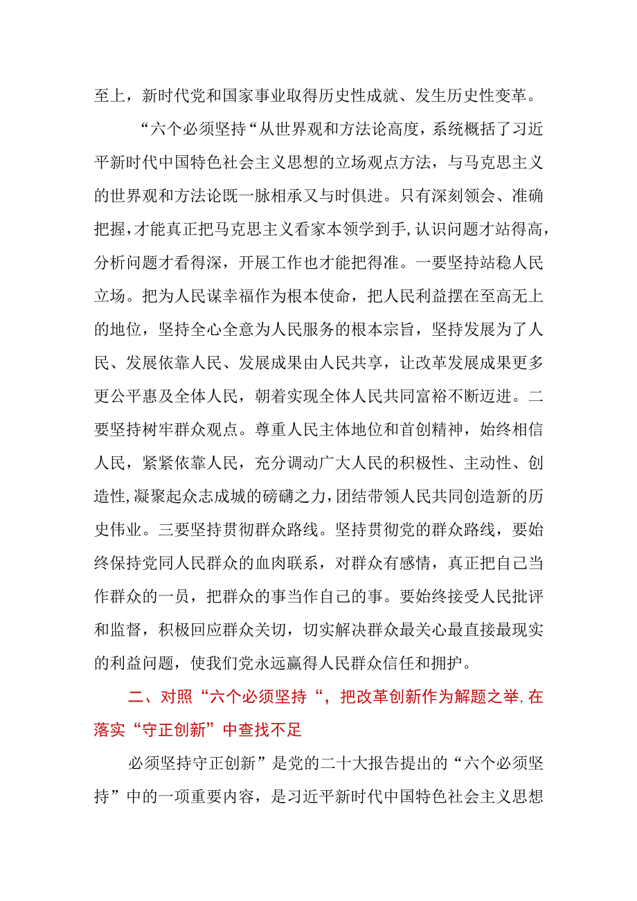 2023年第二批主题教育读书班交流研讨发言提纲：深刻领悟“六个必须坚持”核心要义推动分管领域工作见行见效.docx_第3页