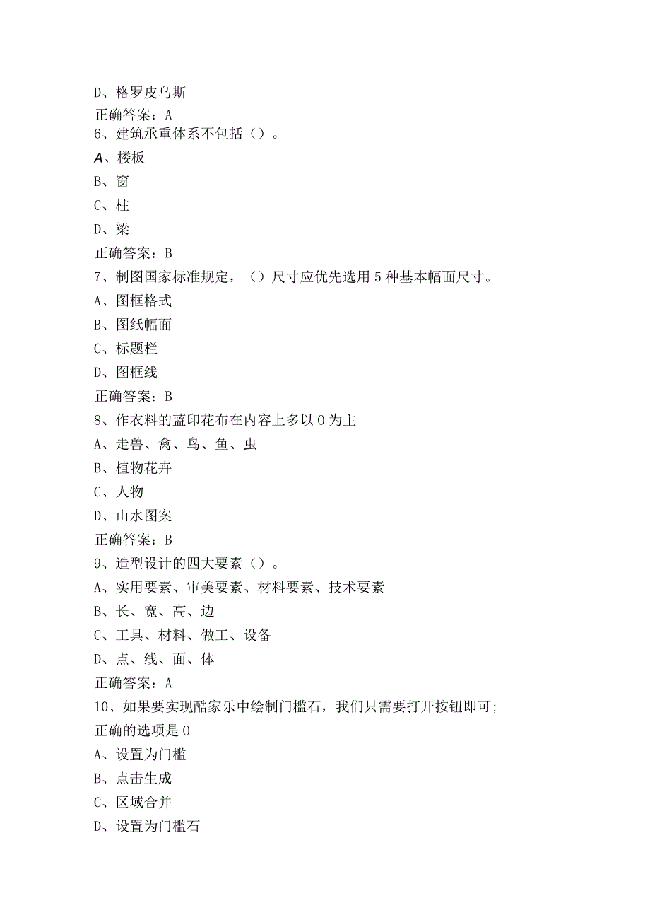 三级室内装饰设计师考试模拟题及答案.docx_第2页