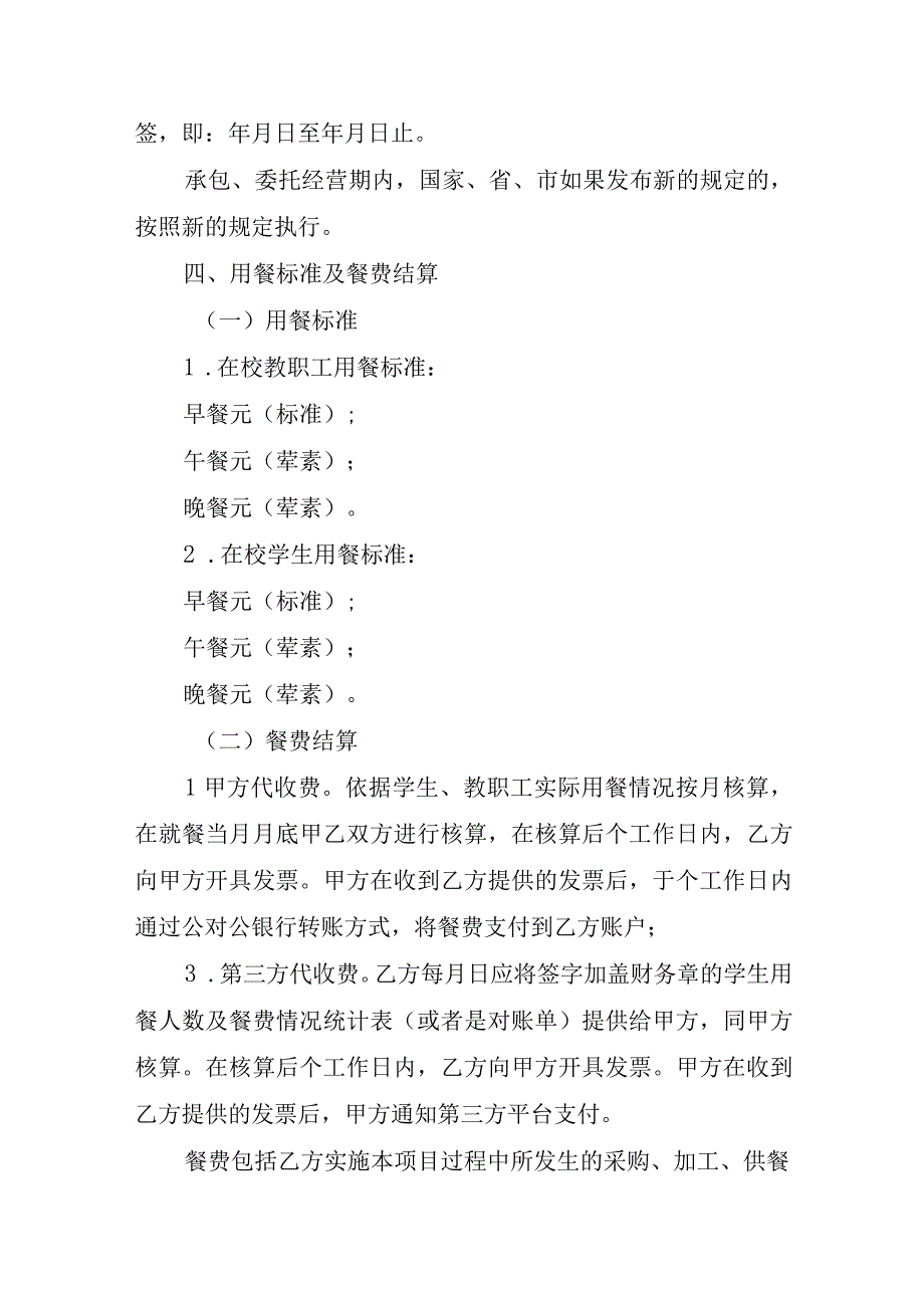 中小学校食堂承包、委托经营合同（示范文本）.docx_第2页