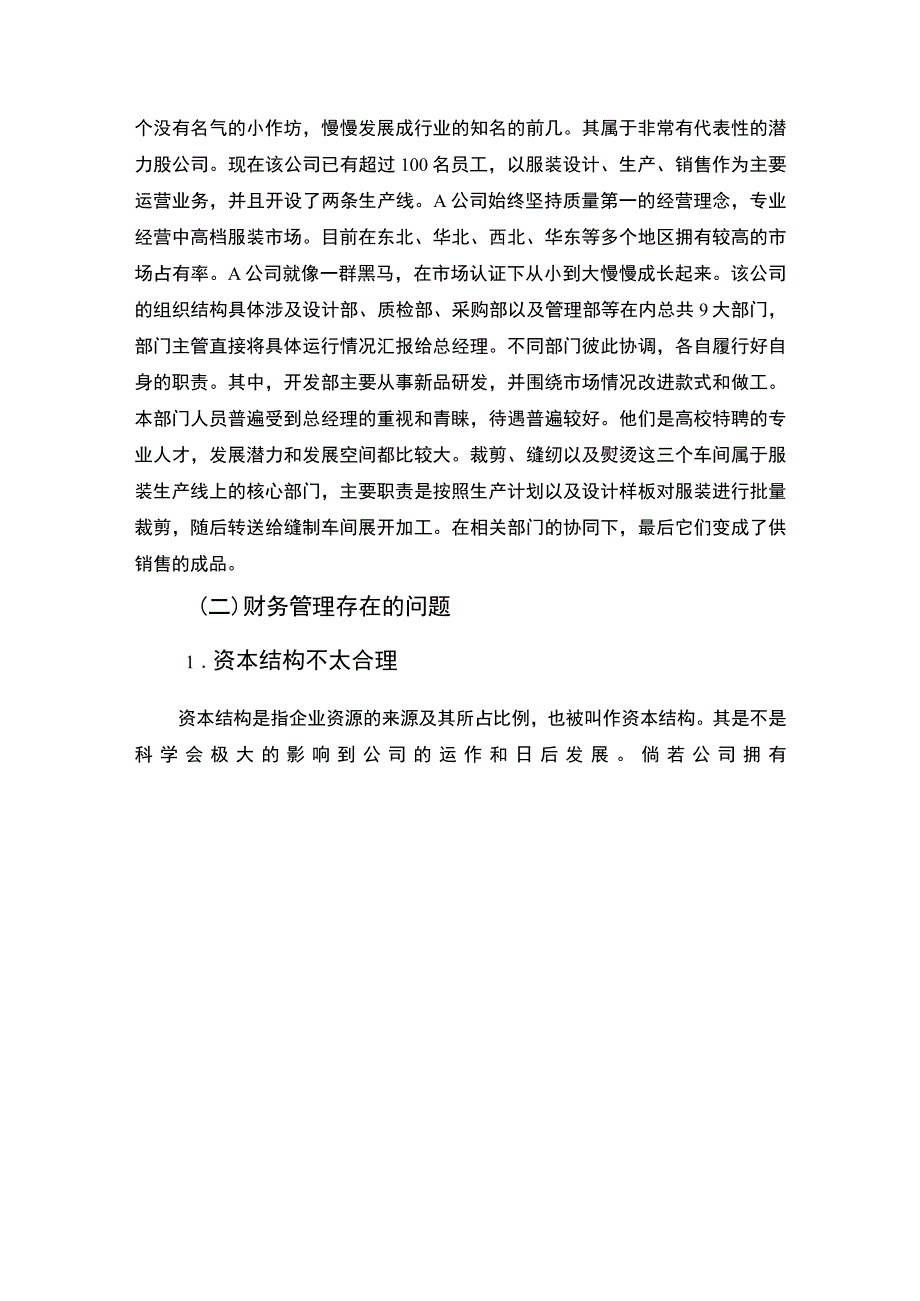 【中小企业财务管理问题研究7500字（论文）】.docx_第3页