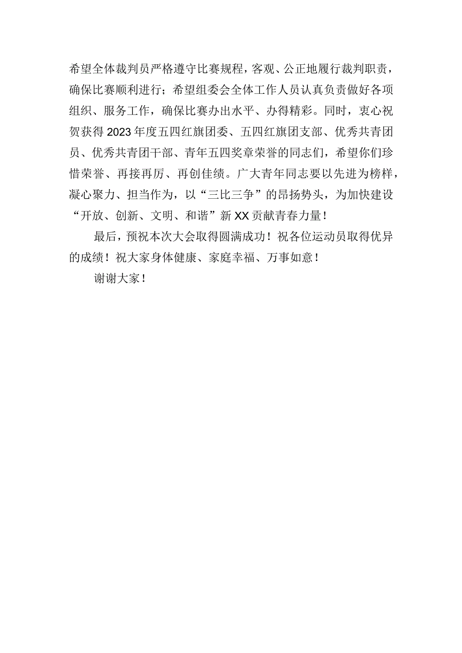 XX县第一届“青春加速‘飞’你莫属”青年飞盘比赛暨第一届五四奖章、2022年度“两红两优”表彰大会开幕致辞.docx_第2页