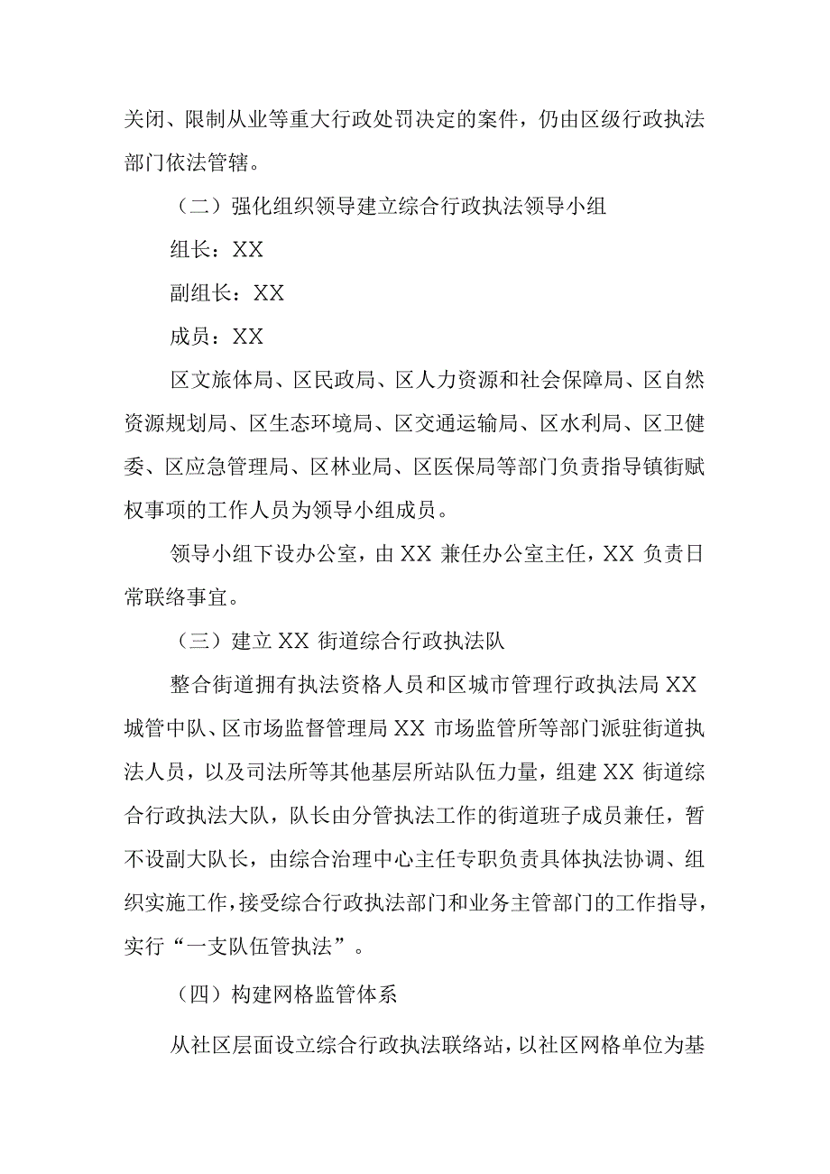 XX街道深化“一支队伍管执法”工作实施方案.docx_第2页