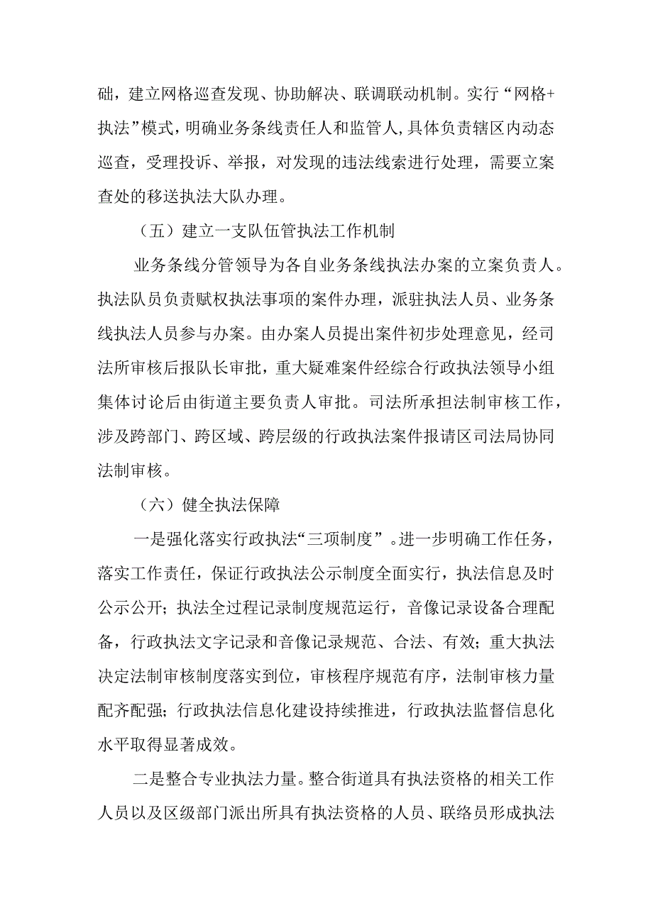 XX街道深化“一支队伍管执法”工作实施方案.docx_第3页