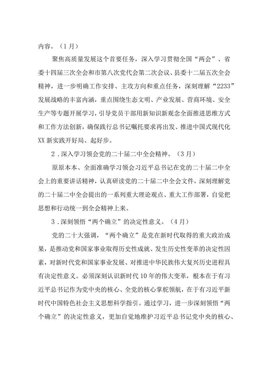 2023年水利局党委理论学习中心组专题学习计划.docx_第2页