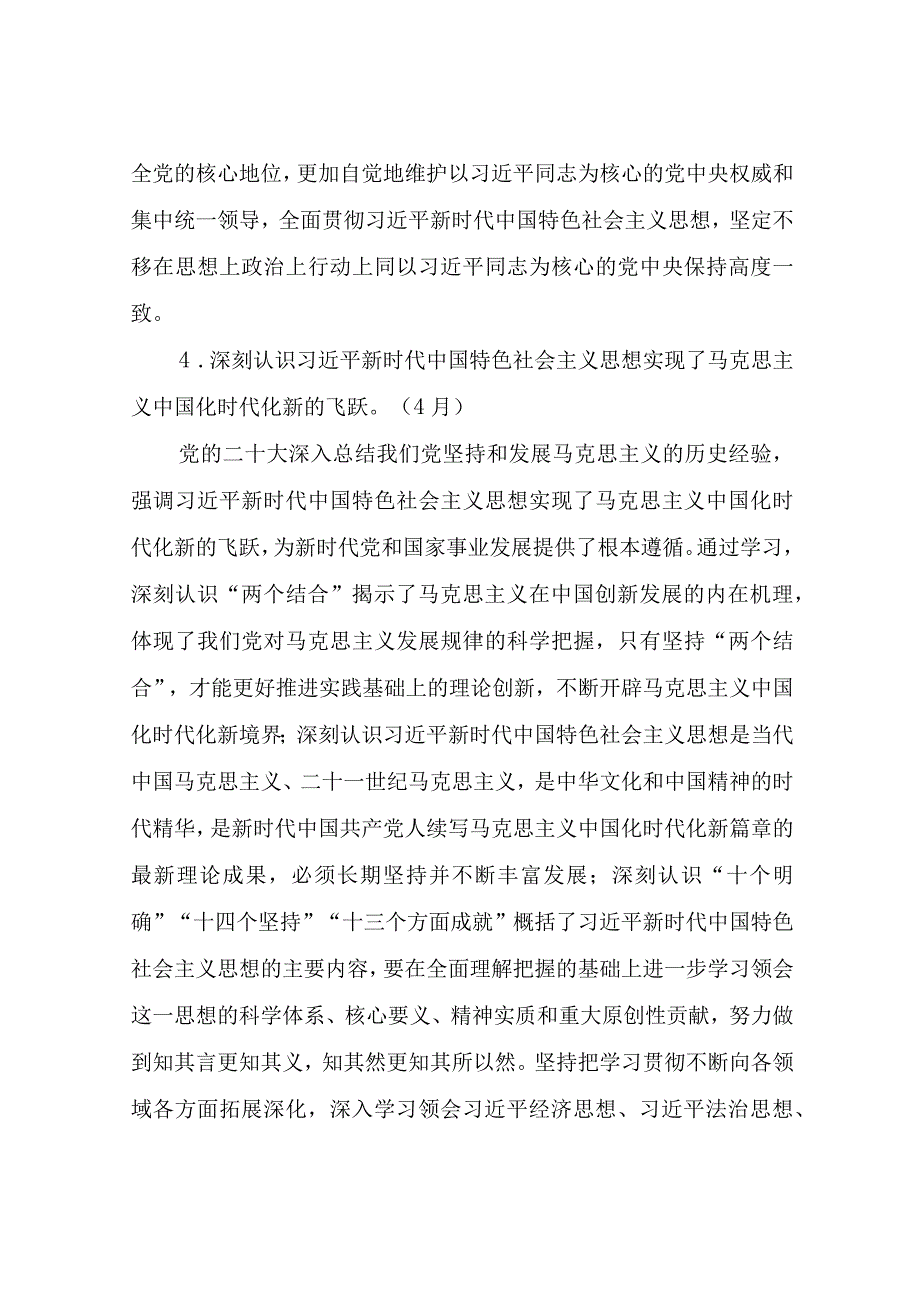 2023年水利局党委理论学习中心组专题学习计划.docx_第3页