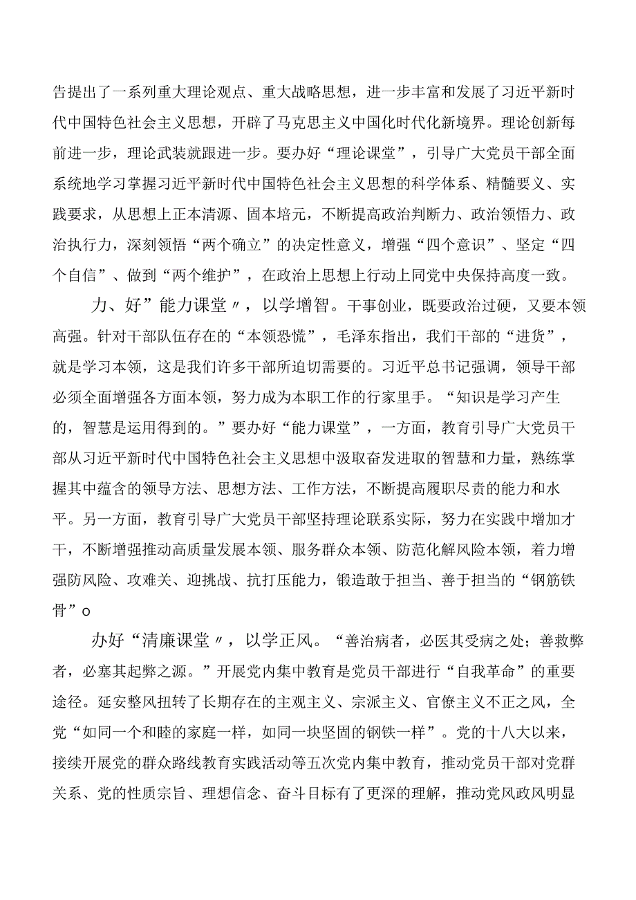 2023年“学思想、强党性、重实践、建新功”主题教育心得二十篇合集.docx_第2页