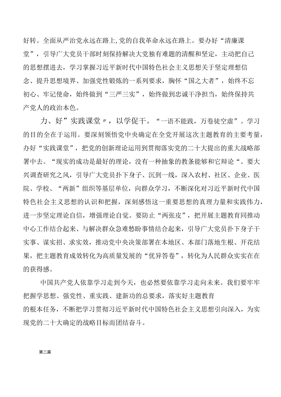 2023年“学思想、强党性、重实践、建新功”主题教育心得二十篇合集.docx_第3页