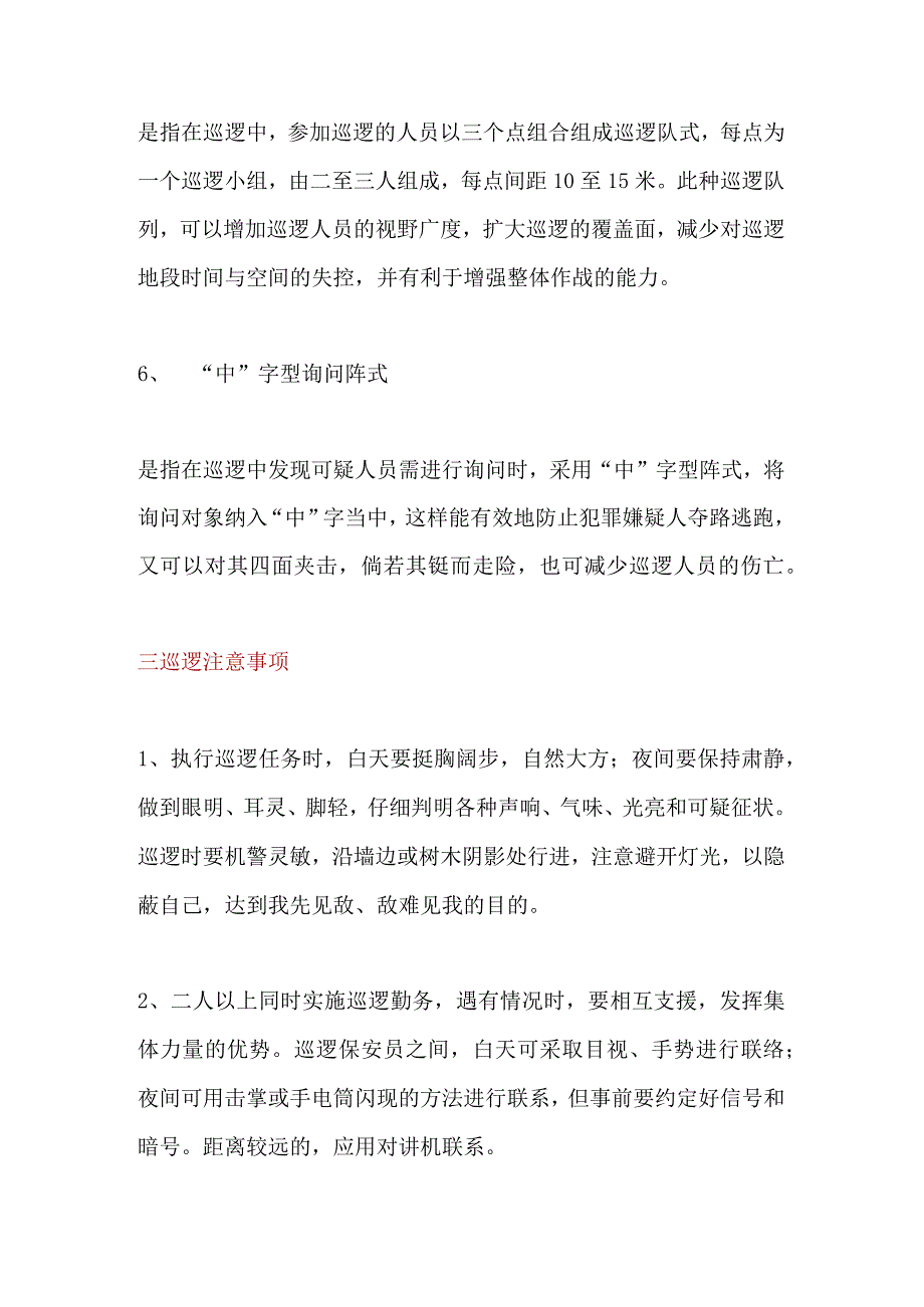 保安巡逻技巧.docx_第3页