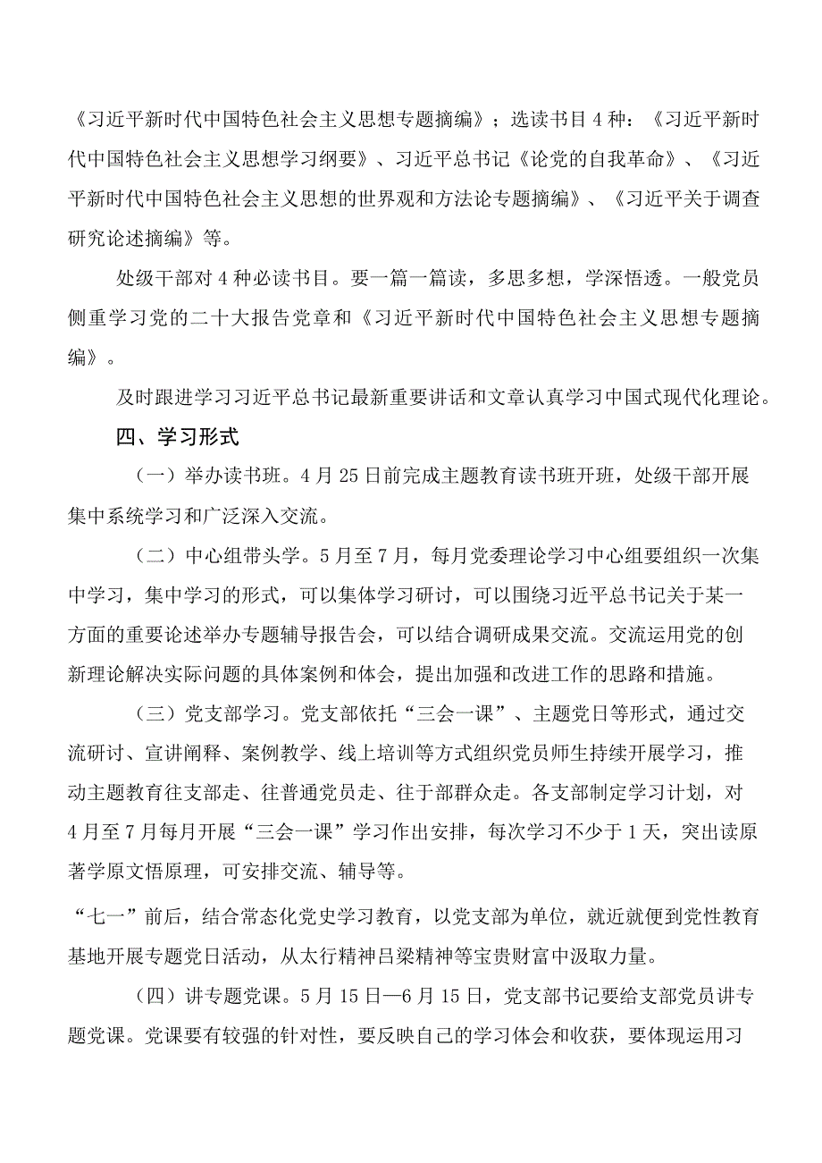 2023年主题教育工作会议实施方案10篇汇编.docx_第2页