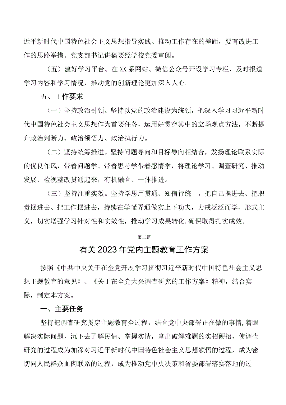 2023年主题教育工作会议实施方案10篇汇编.docx_第3页