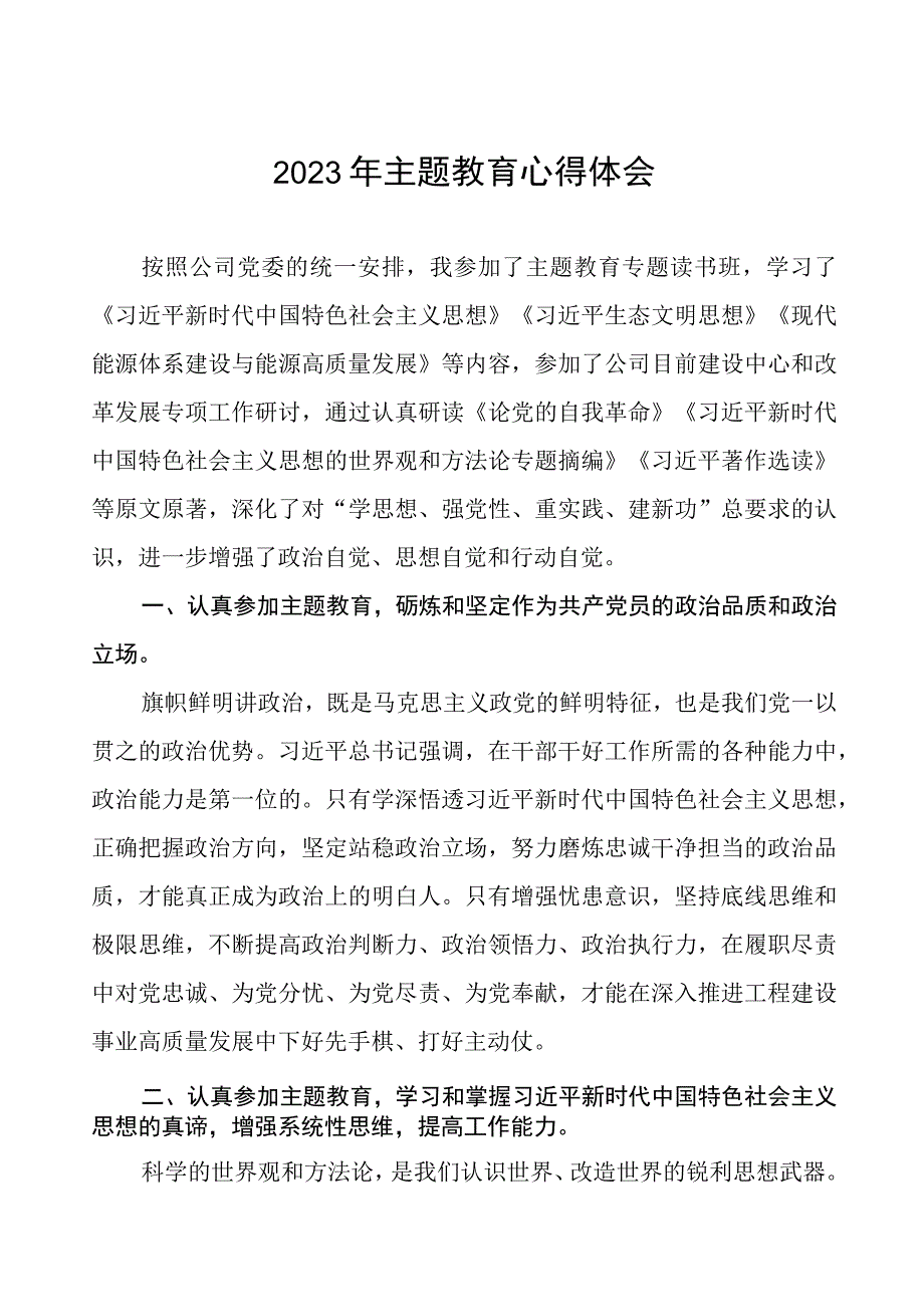 (六篇)2023年公司开展主题教育的心得体会.docx_第1页