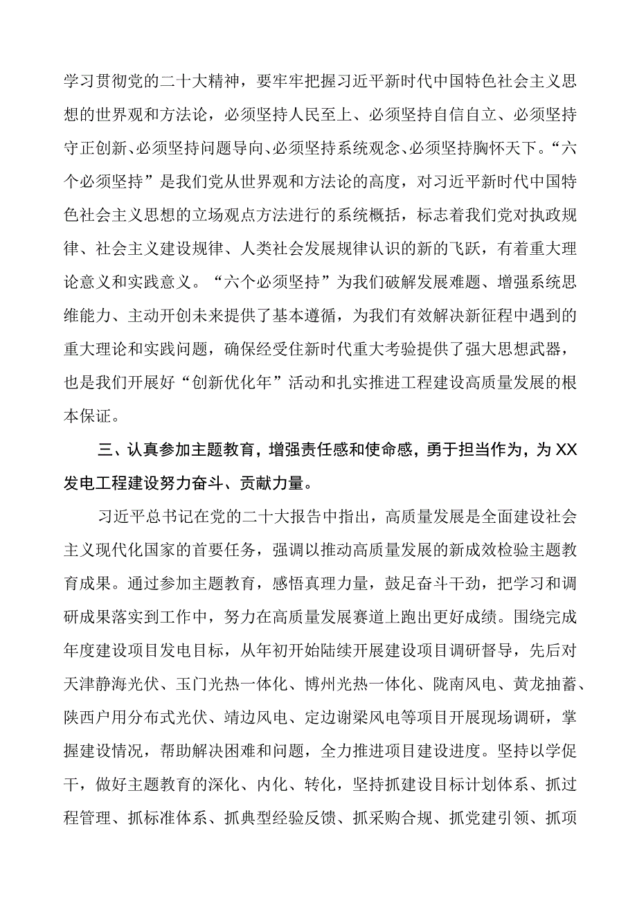 (六篇)2023年公司开展主题教育的心得体会.docx_第2页