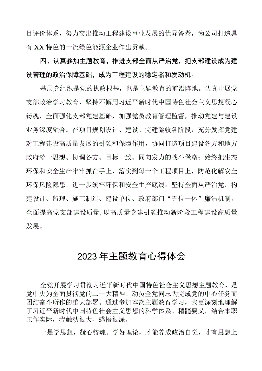 (六篇)2023年公司开展主题教育的心得体会.docx_第3页