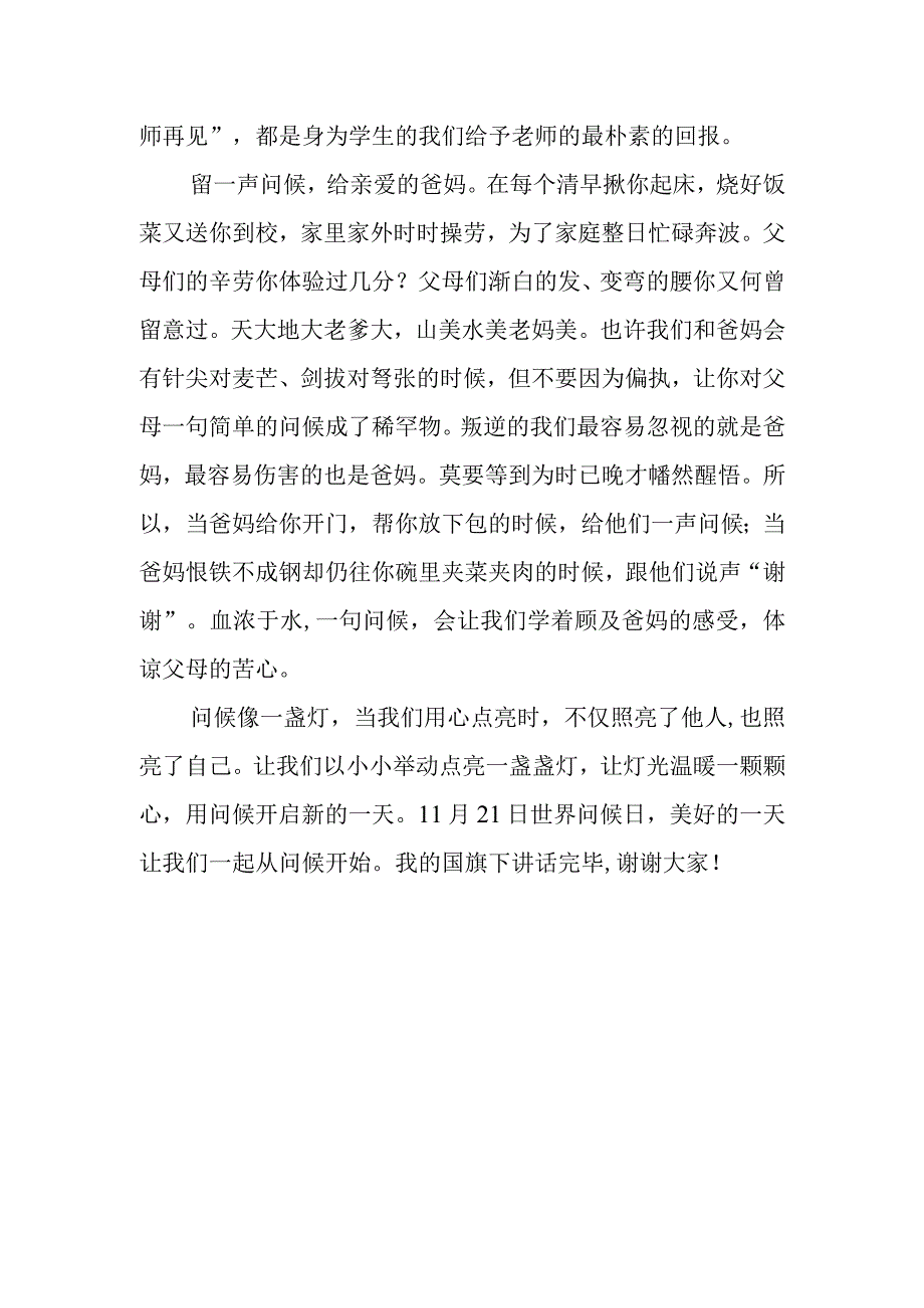 《让温暖的问候成为生活的习惯》的讲话稿.docx_第2页