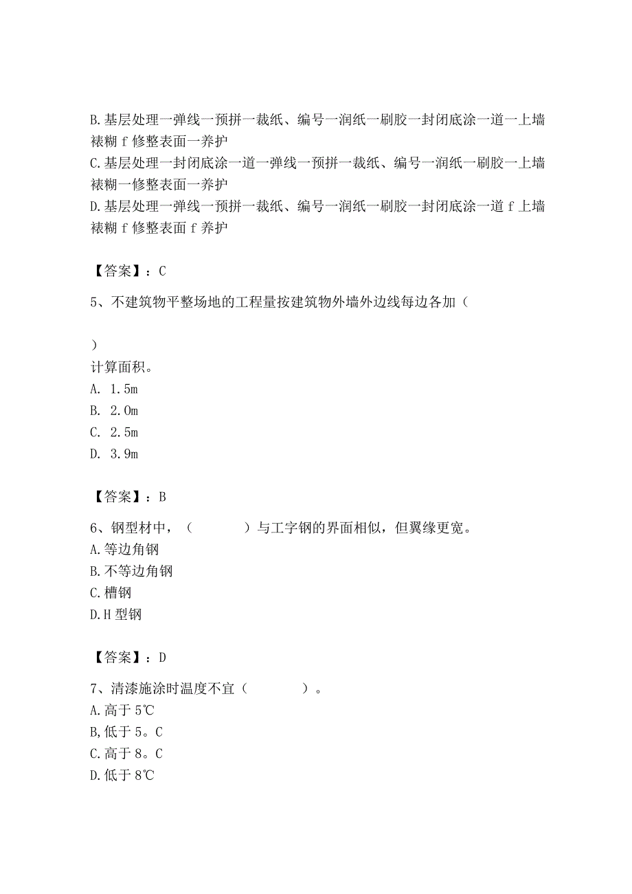 2023年施工员之装修施工基础知识考试题库及完整答案【精选题】.docx_第2页