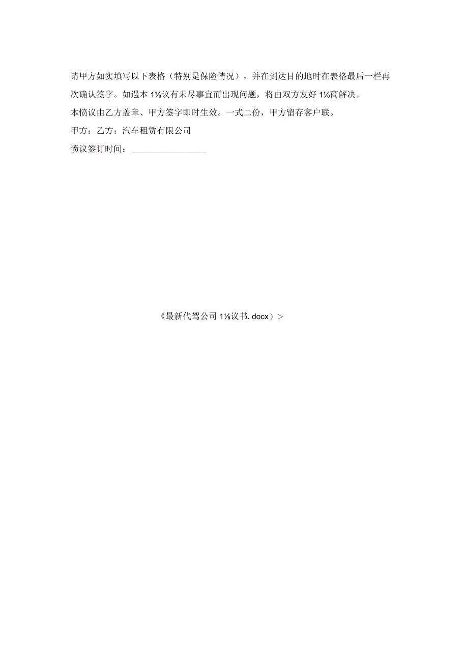 代驾公司协议书.docx_第2页