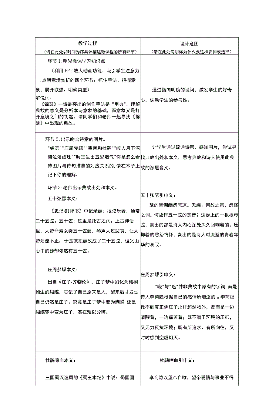 2023-2024学年部编版选择性必修中册 锦瑟 教案.docx_第2页