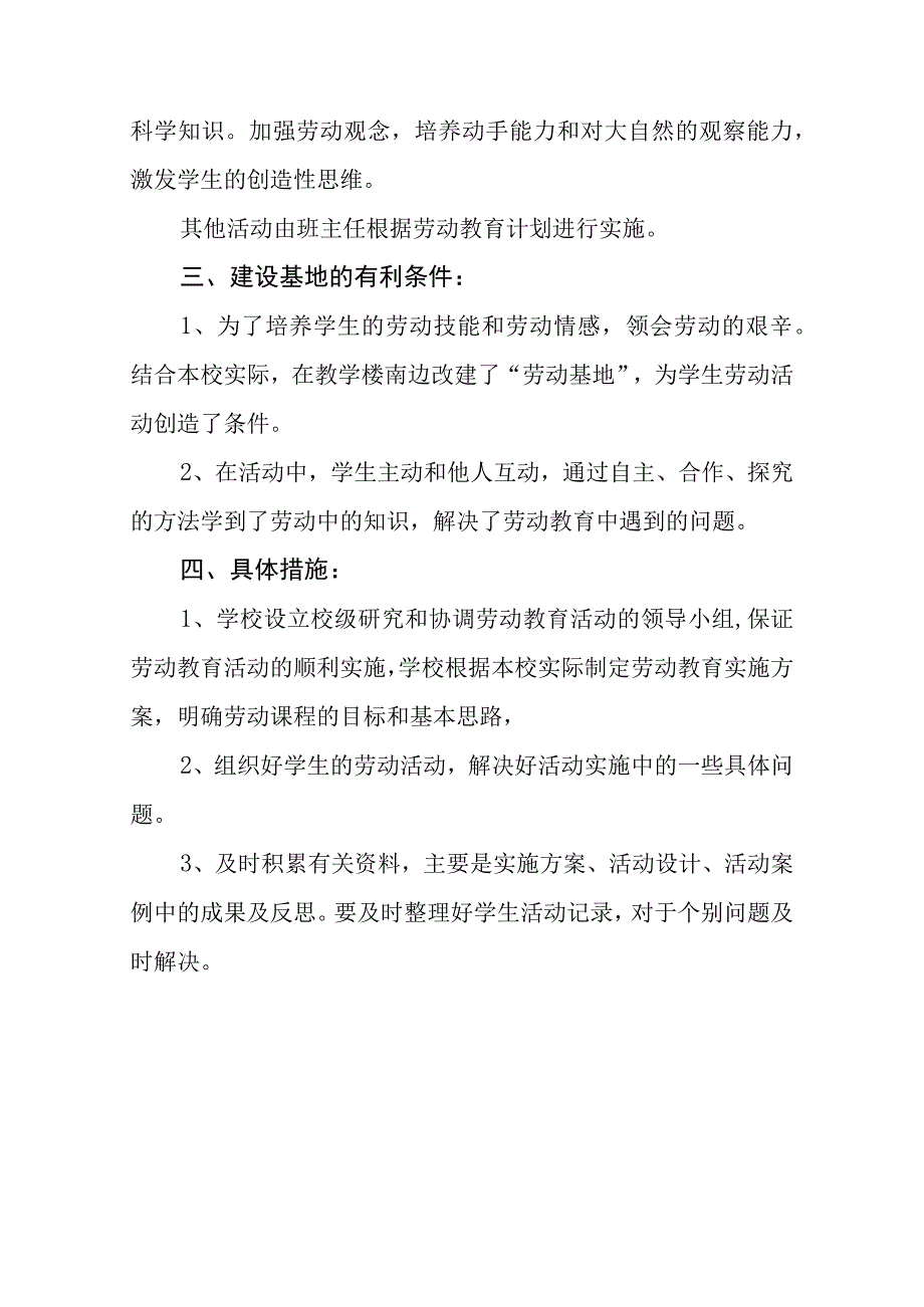 中学2023—2024学年劳动教育教学计划.docx_第2页