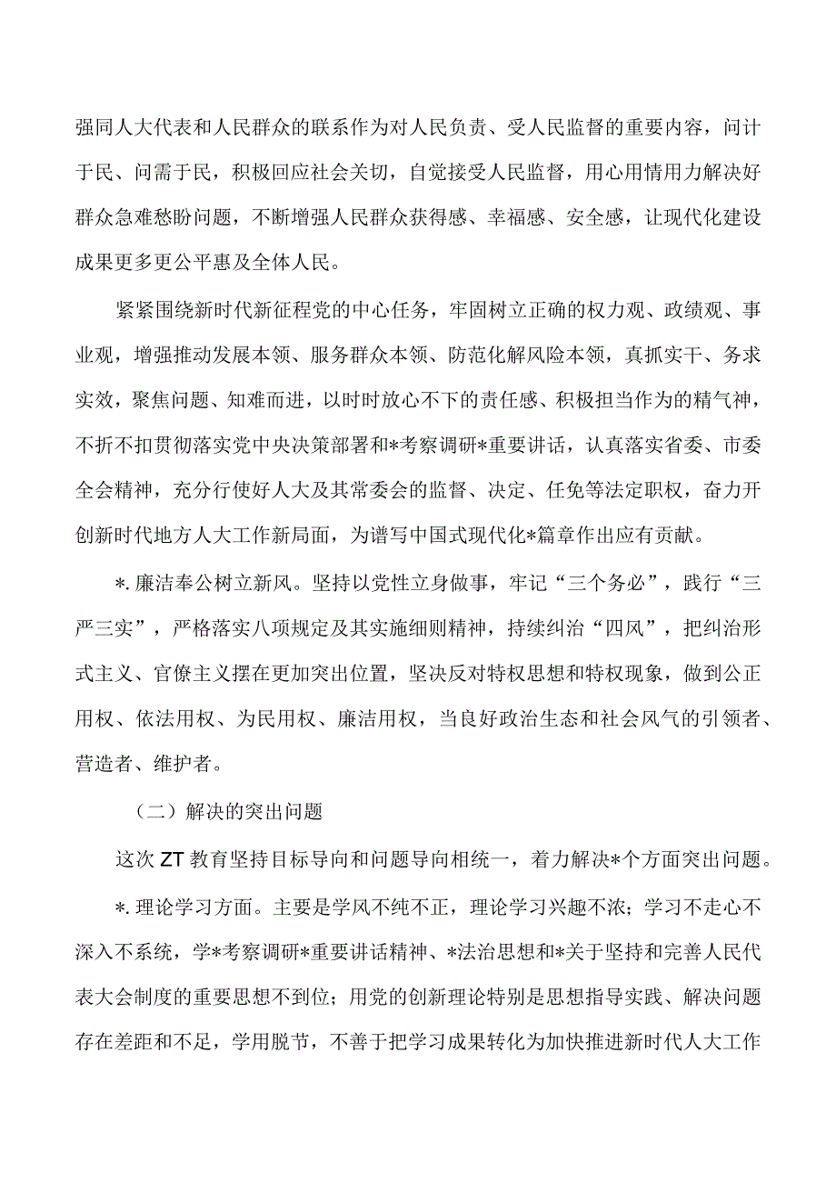 人大2023年教育活动实施方案.docx_第3页