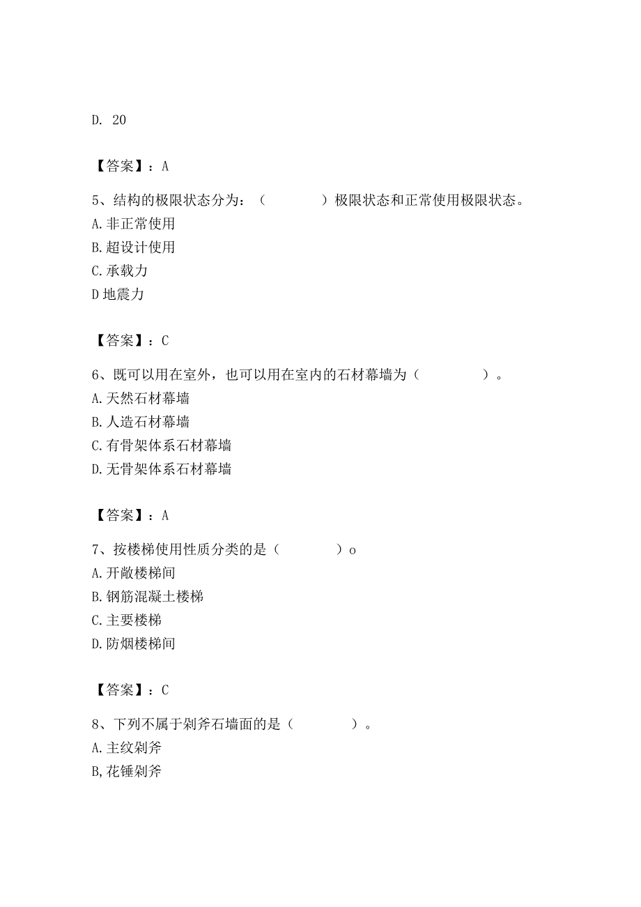 2023年施工员之装修施工基础知识考试题库精品（有一套）.docx_第2页